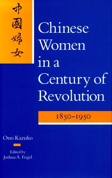 Cover of Chinese Women in a Century of Revolution, 1850-1950 by Ono Kazuko Edited by Joshua A. Fogel